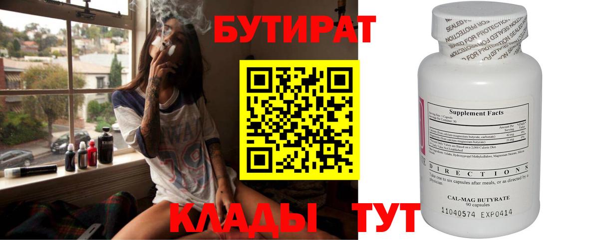 Темрюк  БУТИРАТ жидкий экстази  Вход с VPN 