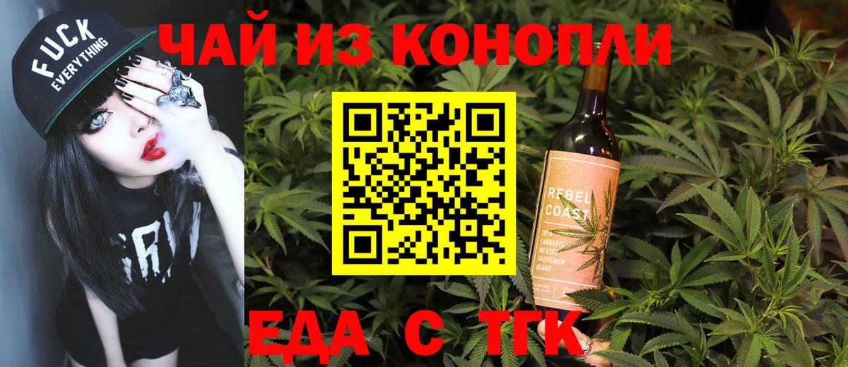 Еда ТГК конопля  Вход с VPN  Темрюк 