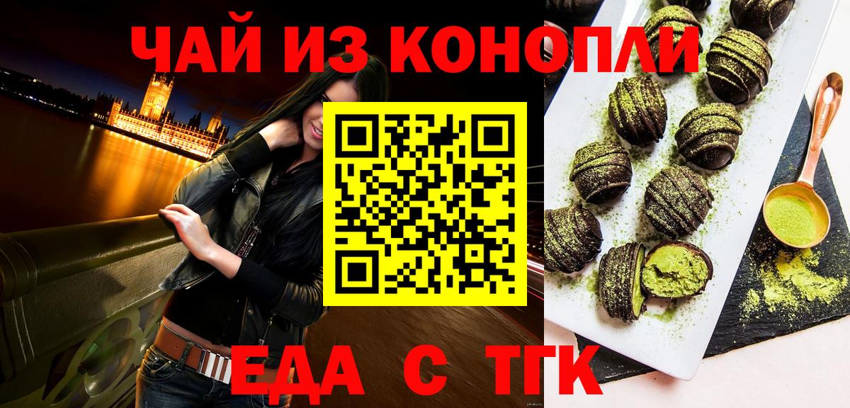Печенье с ТГК конопля Темрюк