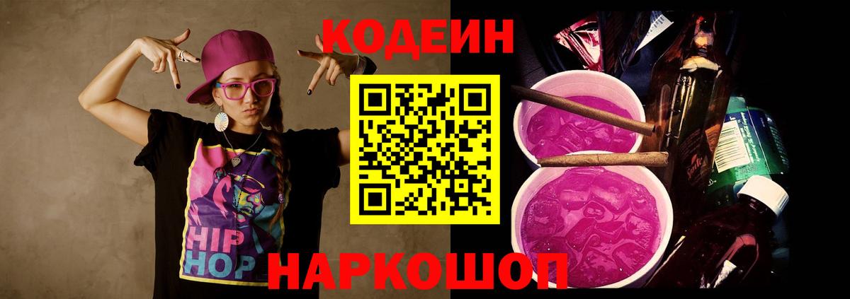 Кодеин напиток Lean (лин)  Codein напиток Lean (лин)  Вход с VPN  Темрюк 