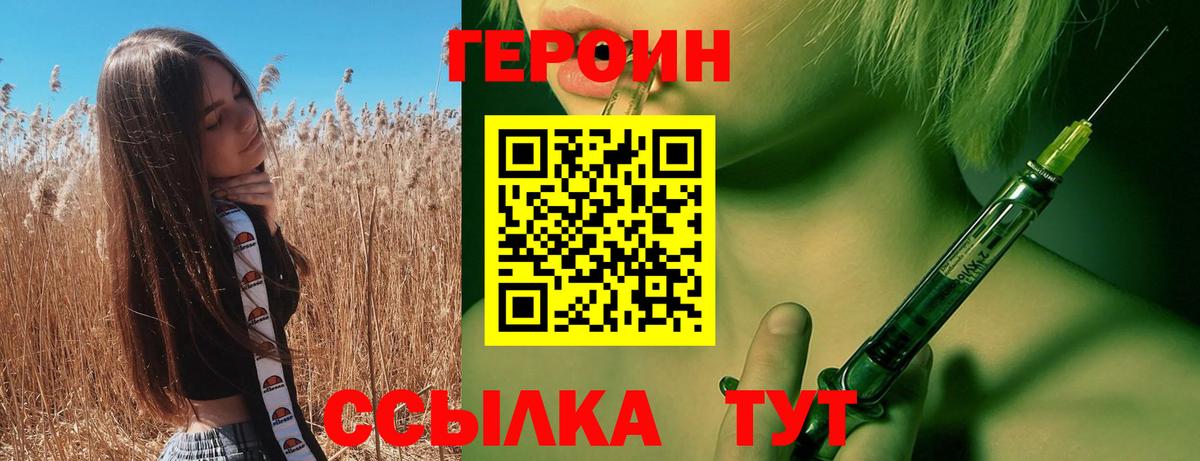 Темрюк  Героин белый  Героин  Вход с VPN 