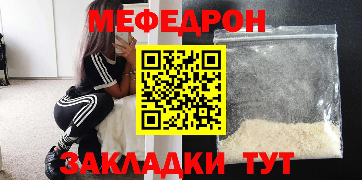 МЕФ  МЕФ mephedrone  МЕФ  Темрюк  Вход с VPN 